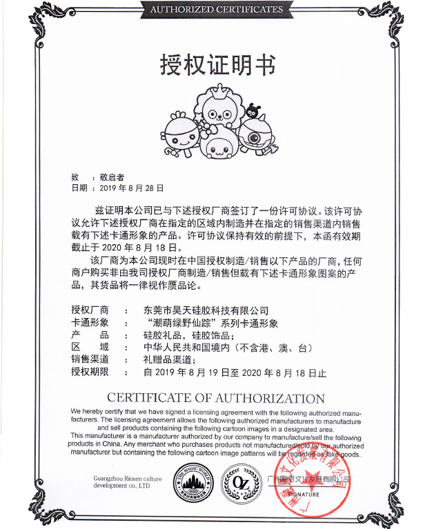 IP形象授權(quán)_硅膠制品