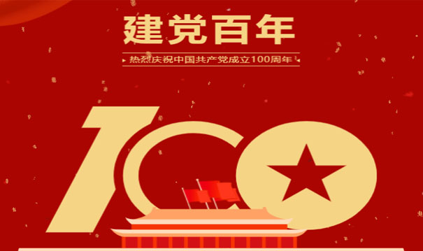 紅心向黨·初心如磐！海江集團百人齊聚恭賀建黨百年華誕！